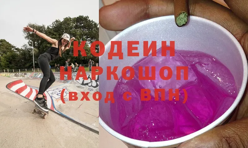 Кодеин напиток Lean (лин)  купить  сайты  Бологое 